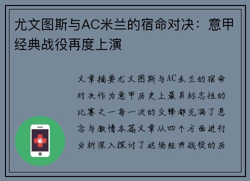 尤文图斯与AC米兰的宿命对决:意甲经典战役再度上演 尤文图斯与AC米兰的宿命对决:意甲经典战役再度上演