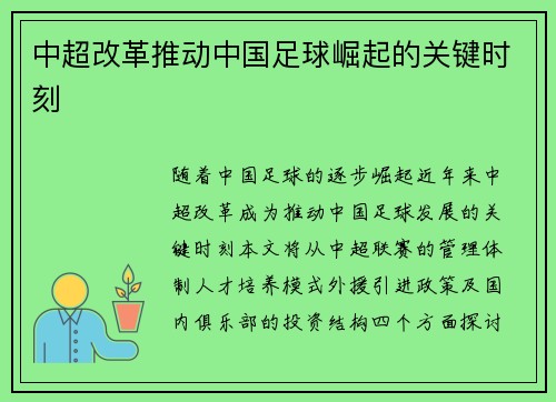 中超改革推动中国足球崛起的关键时刻 中超改革推动中国足球崛起的关键时刻