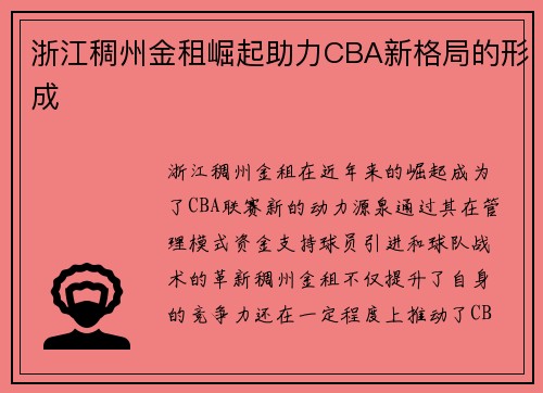 浙江稠州金租崛起助力CBA新格局的形成 浙江稠州金租崛起助力CBA新格局的形成