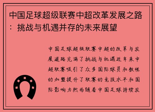 中国足球超级联赛中超改革发展之路:挑战与机遇并存的未来展望 中国足球超级联赛中超改革发展之路:挑战与机遇并存的未来展望