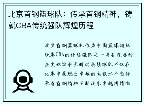 北京首钢篮球队：传承首钢精神，铸就CBA传统强队辉煌历程