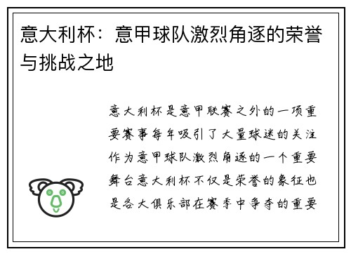 意大利杯：意甲球队激烈角逐的荣誉与挑战之地