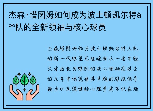 杰森·塔图姆如何成为波士顿凯尔特人队的全新领袖与核心球员