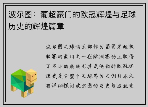 波尔图:葡超豪门的欧冠辉煌与足球历史的辉煌篇章 波尔图:葡超豪门的欧冠辉煌与足球历史的辉煌篇章