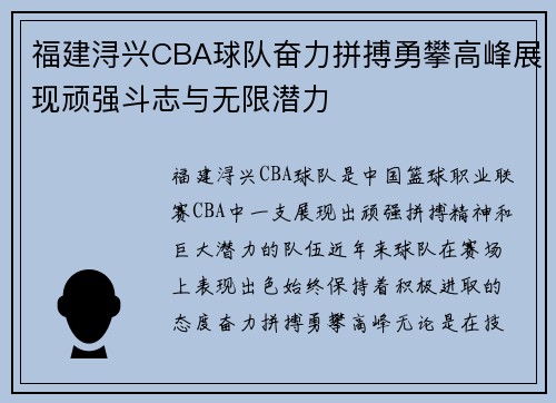 福建浔兴CBA球队奋力拼搏勇攀高峰展现顽强斗志与无限潜力 福建浔兴CBA球队奋力拼搏勇攀高峰展现顽强斗志与无限潜力