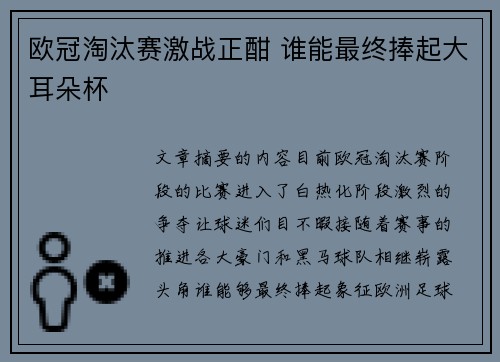 欧冠淘汰赛激战正酣 谁能最终捧起大耳朵杯 欧冠淘汰赛激战正酣 谁能最终捧起大耳朵杯