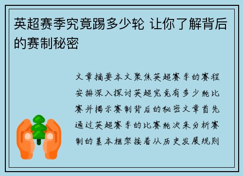 英超赛季究竟踢多少轮 让你了解背后的赛制秘密
